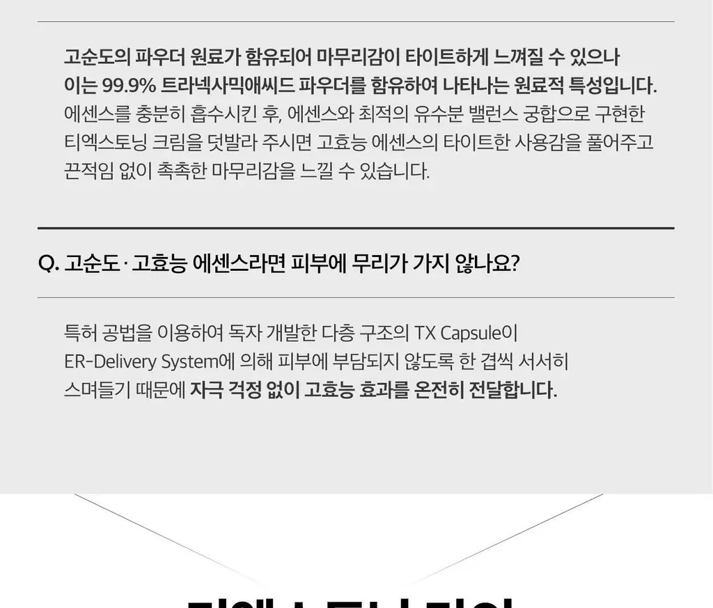 [리들샷 꿀조합] VT 티엑스토닝 에센스 1000샷 30ml 기획 (+15ml)/단품 상세페이지 38